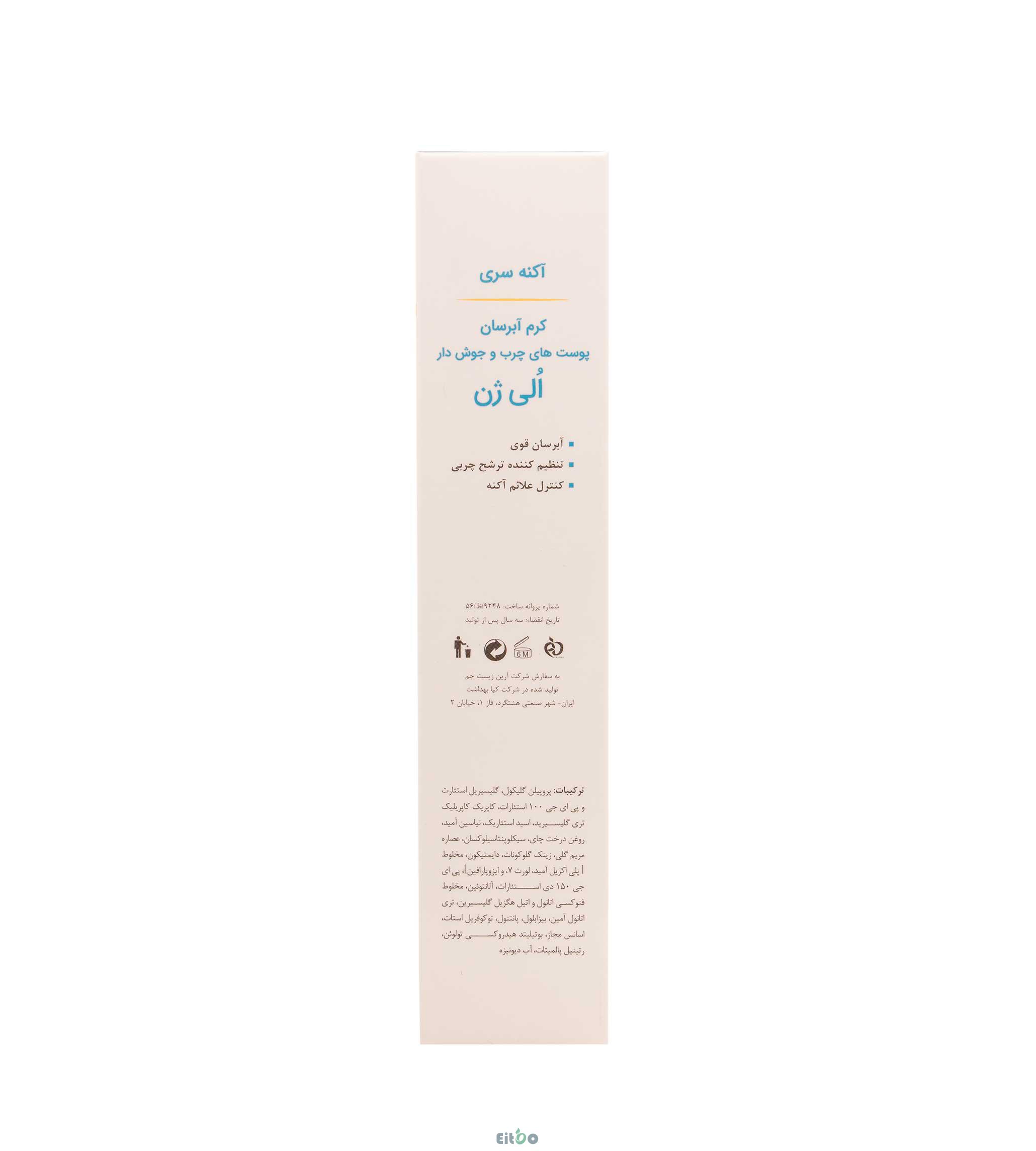 الی ژن کرم آبرسان پوست چرب و جوشدار