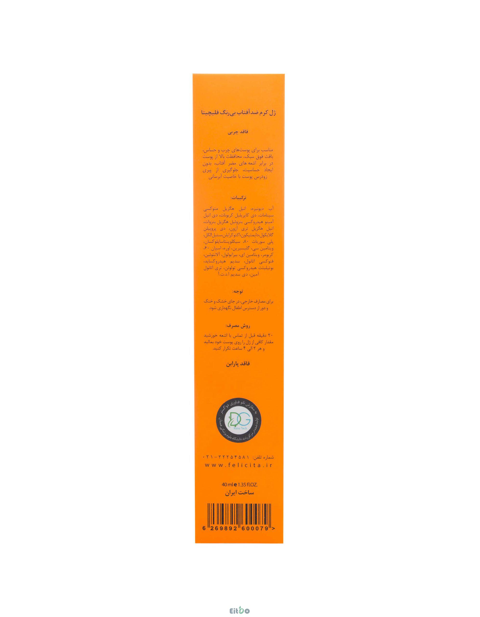 فلیچیتا کرم ضد آفتاب بی رنگ-spf70